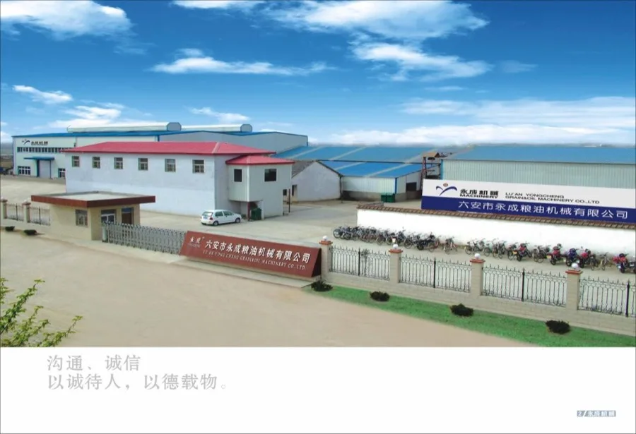 Lu'an Yongcheng Grain & Oil Machinery Co., Ltd. first factory